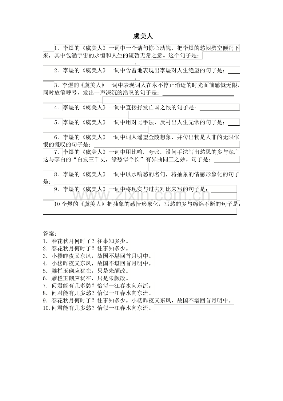 高考虞美人理解性默写(学生版)(附答案).pdf_第1页