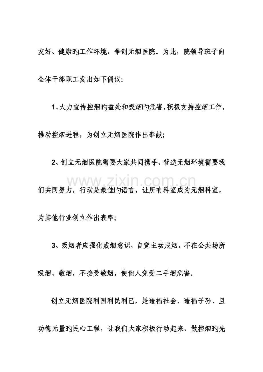 创建无烟单位资料.doc_第2页