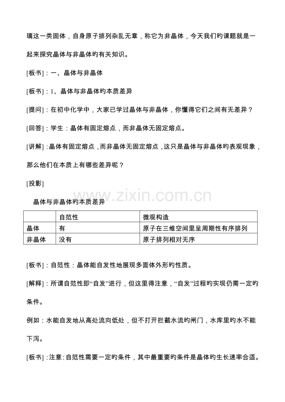 2023年高中化学选修三晶体结构与性质全套教案.doc_第2页