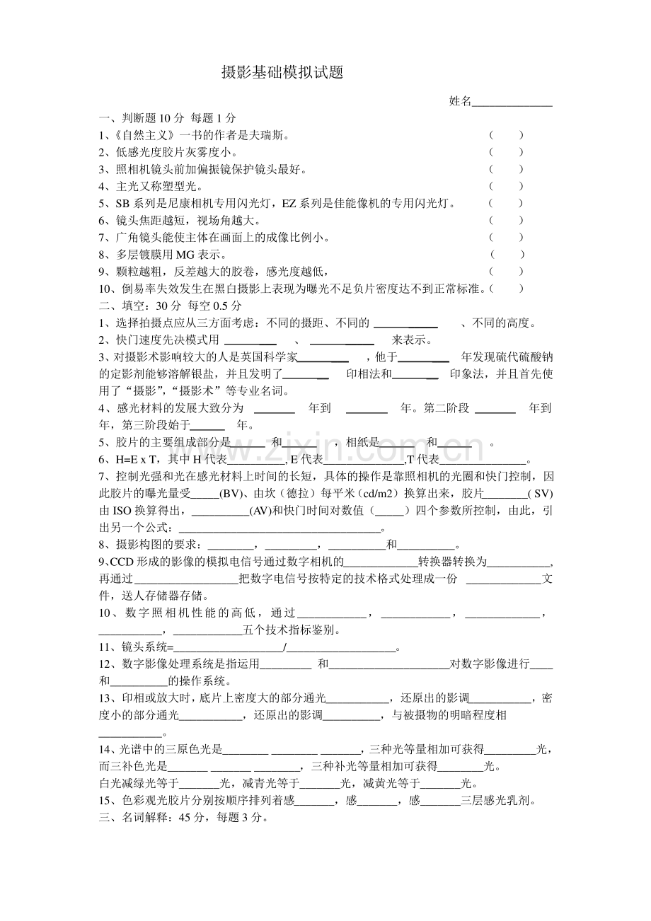 摄影艺考模拟试题1.pdf_第1页