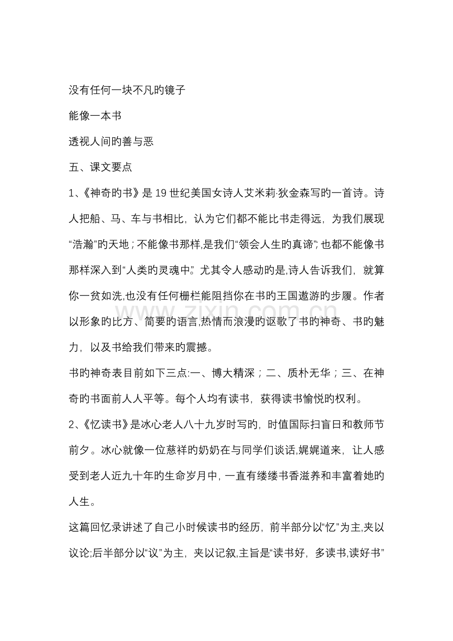 2023年北师大版五年级语文下册第二四七八单元知识点整理.doc_第3页