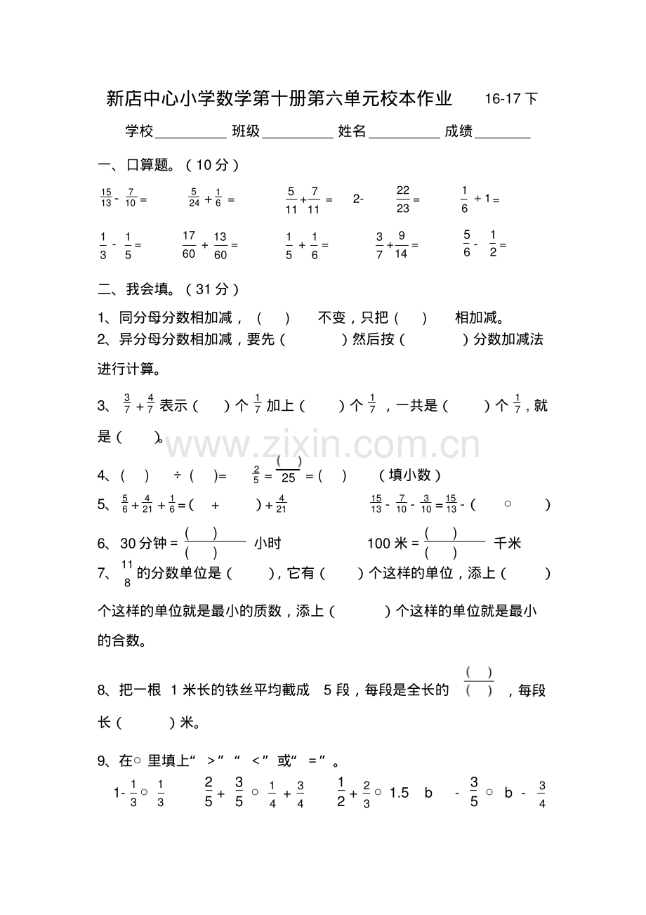 人教版小学五年级下册数学第六单元试卷.pdf_第1页