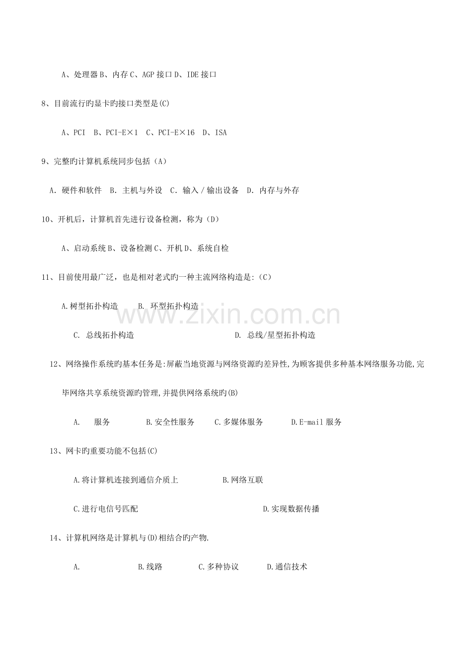 2023年网络工程师考试.doc_第2页