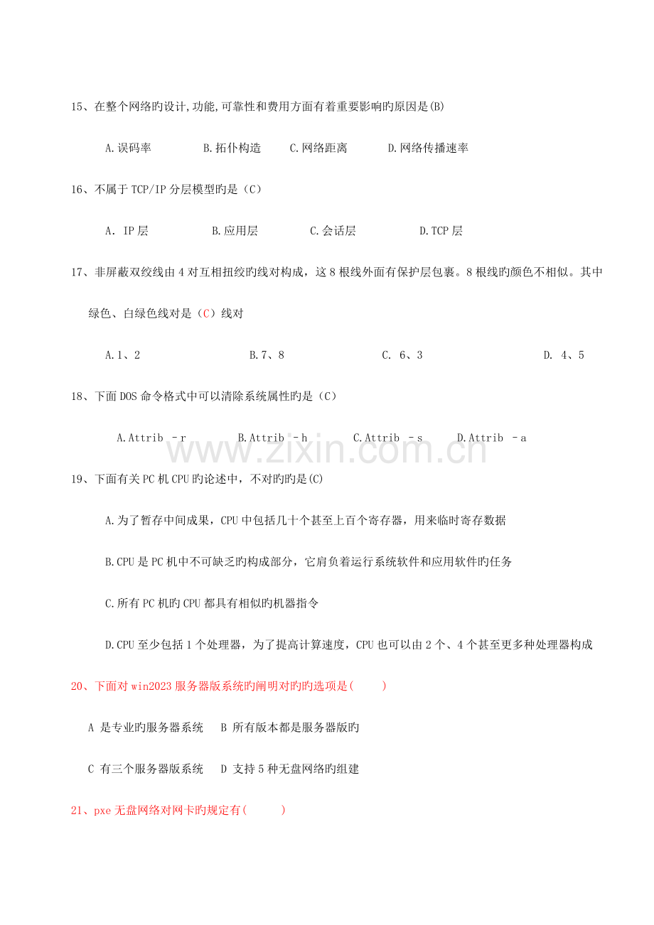 2023年网络工程师考试.doc_第3页