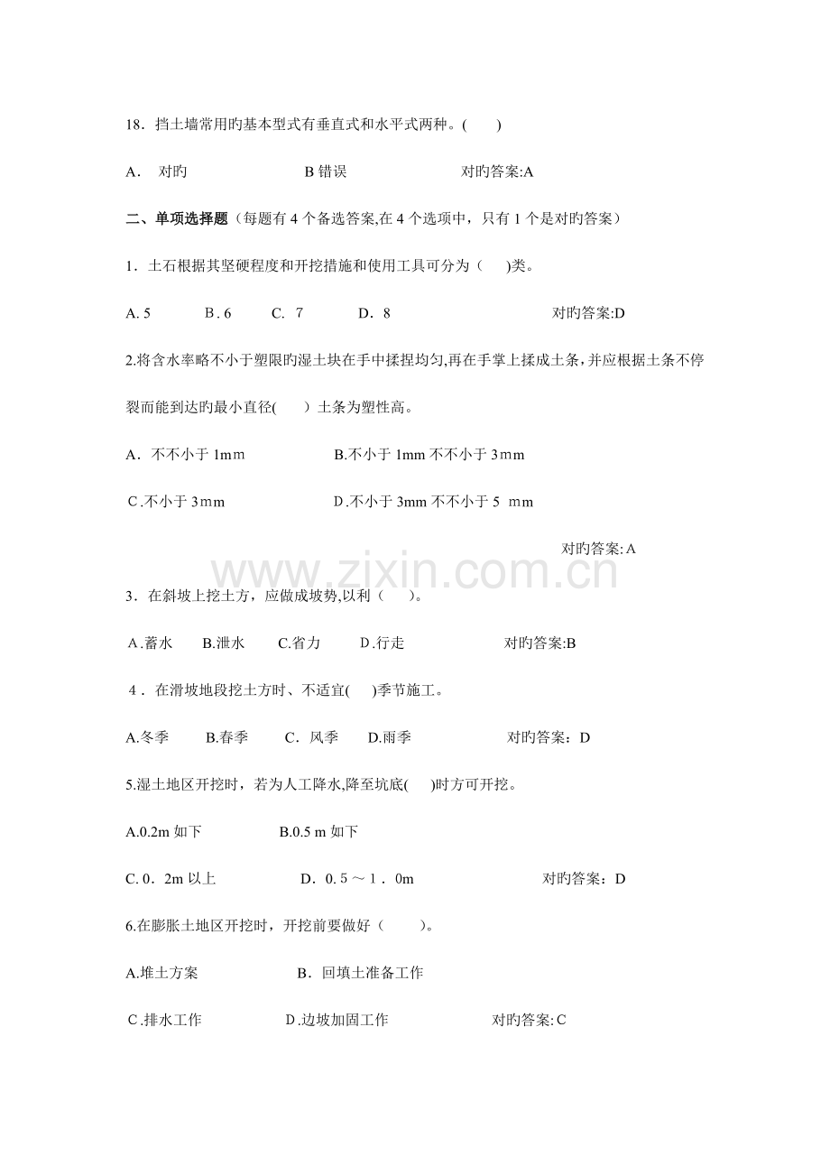 2023年建筑施工企业管理人员安全ABC证题库.docx_第3页