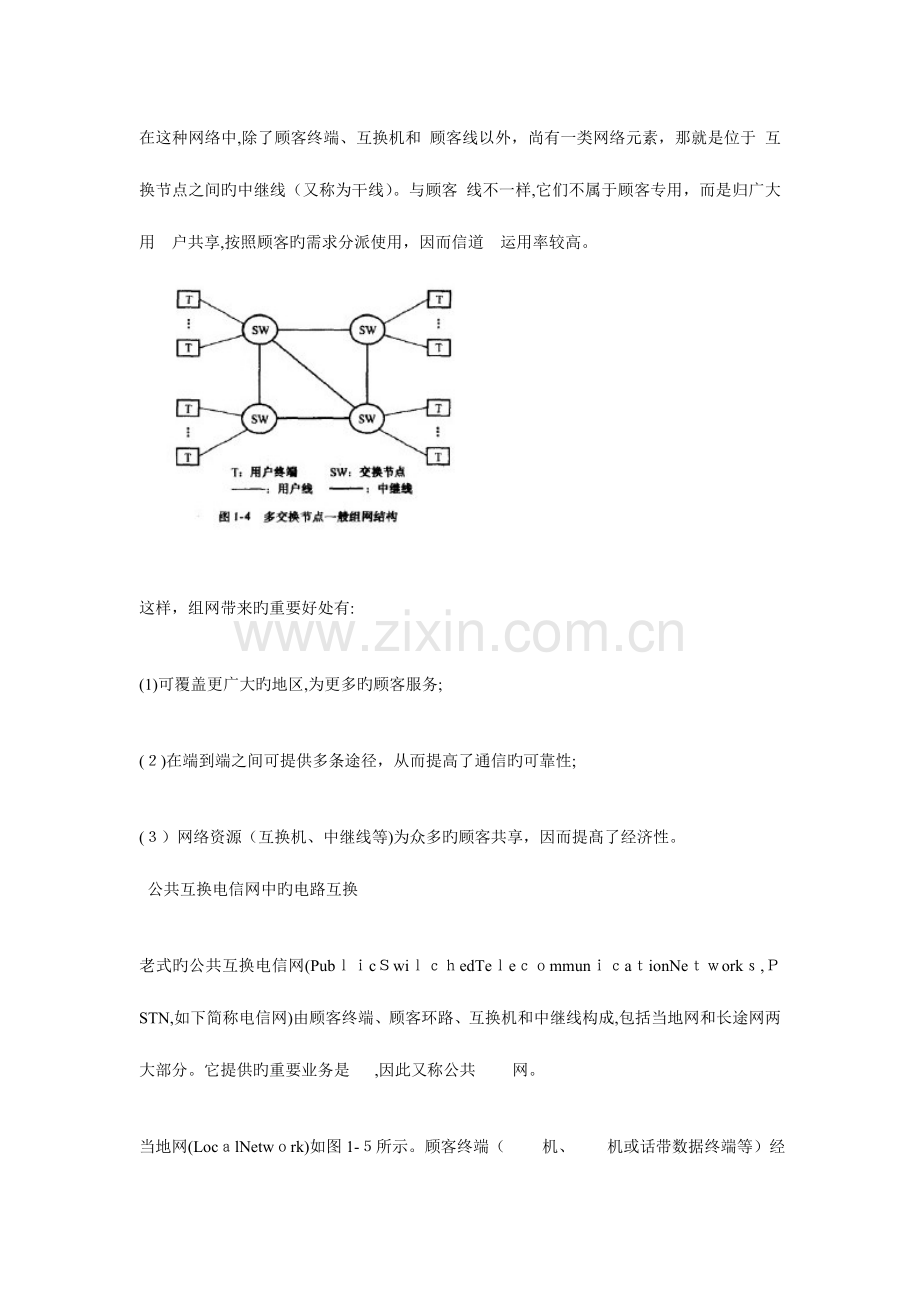 2023年通信工程师考试中级交换技术.doc_第3页