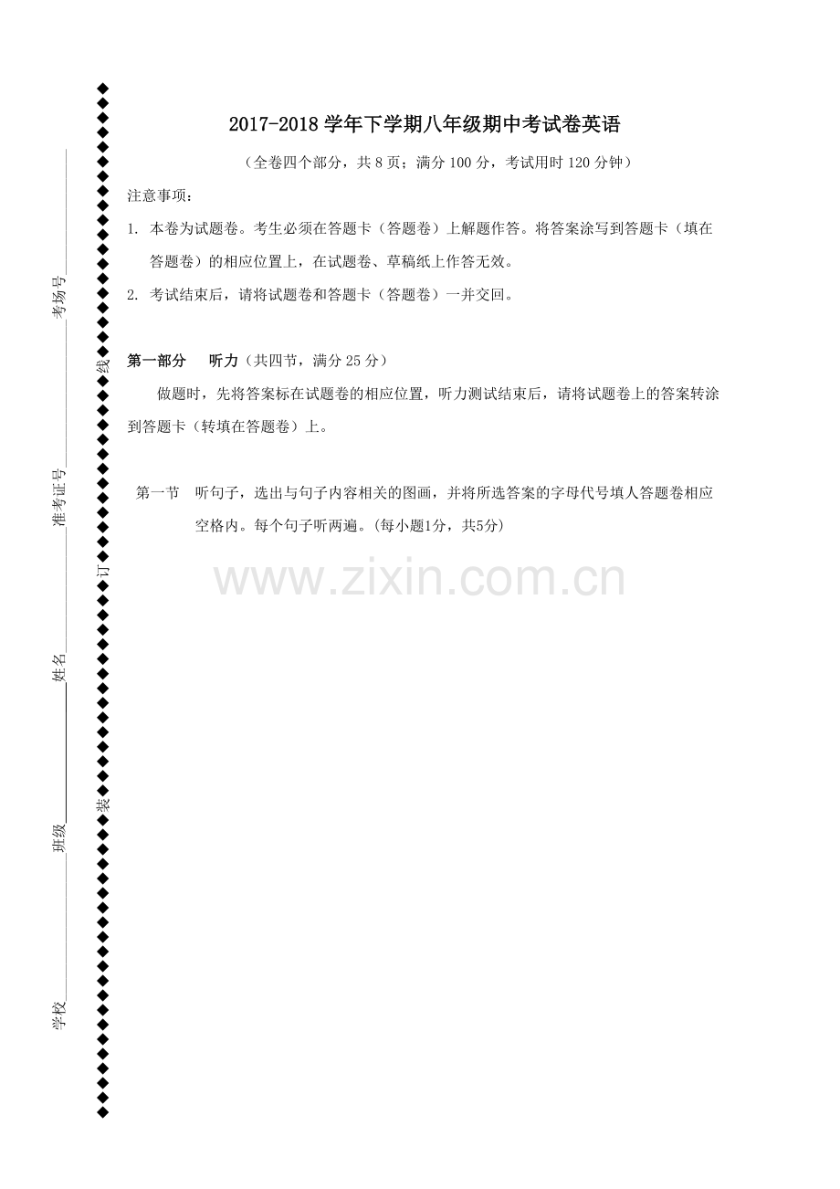 2017-2018学年八年级英语下学期期中试卷.doc_第1页