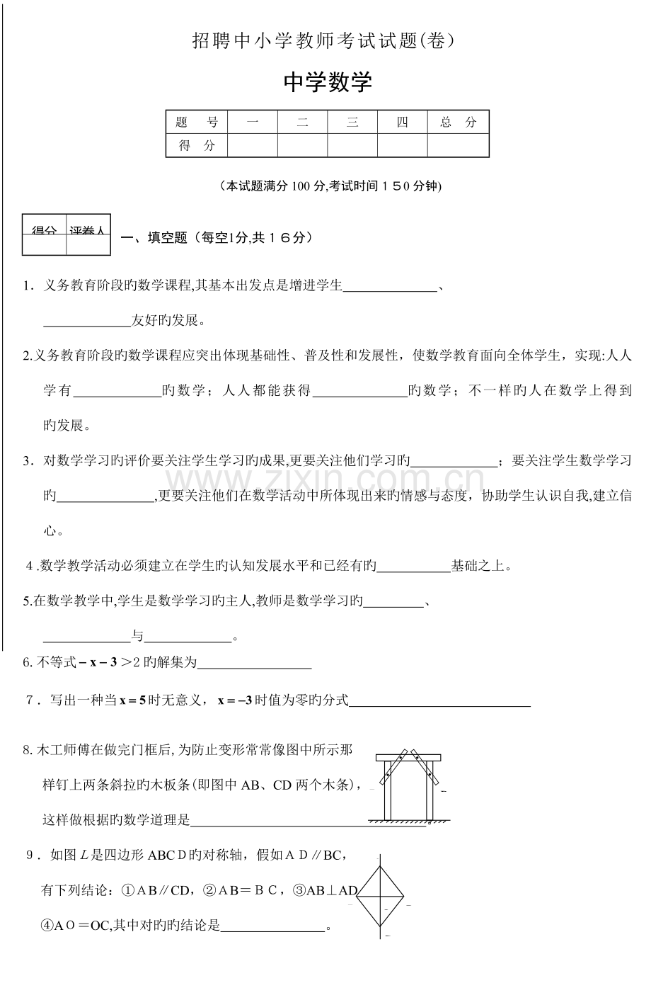 2023年招聘中小学教师考试试题卷.doc_第1页