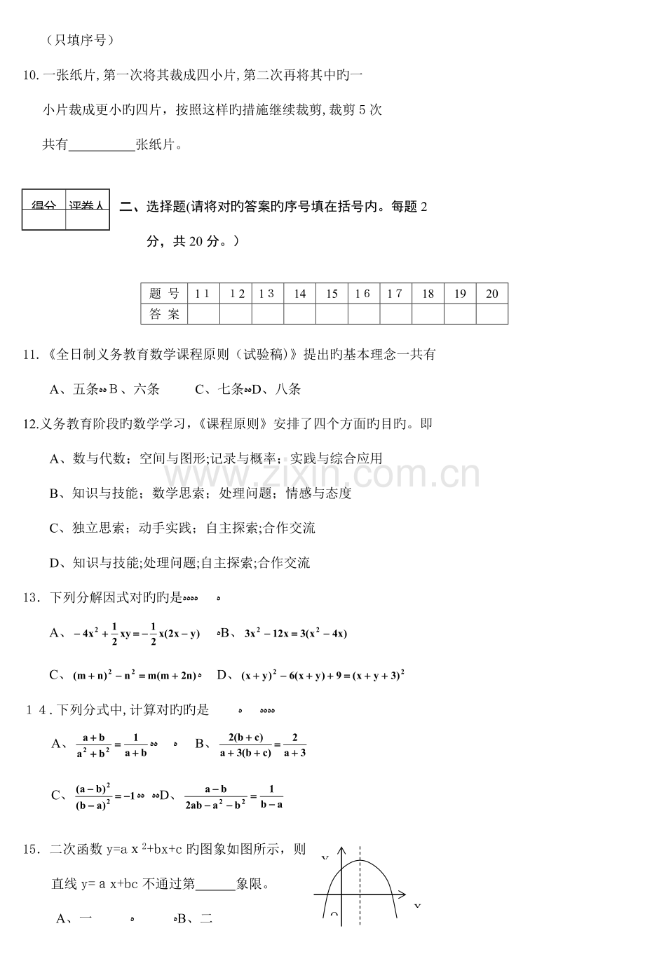 2023年招聘中小学教师考试试题卷.doc_第2页