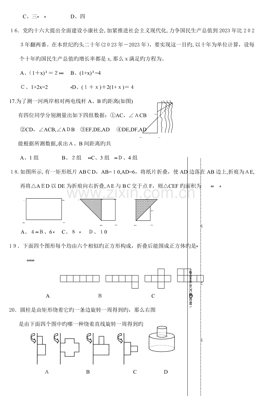 2023年招聘中小学教师考试试题卷.doc_第3页