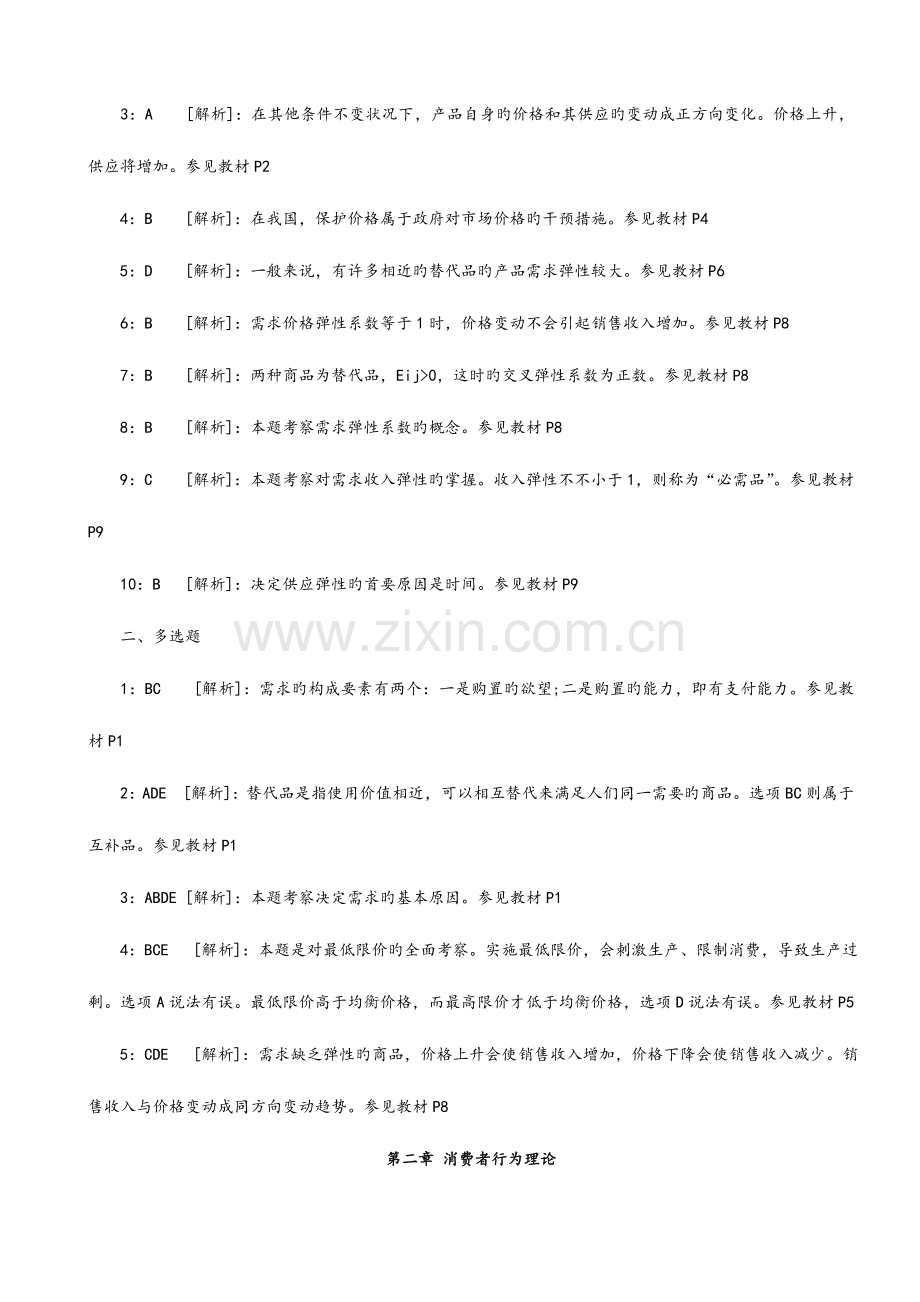 2023年中级经济师经济基础知识各章节习题和答案.doc_第3页