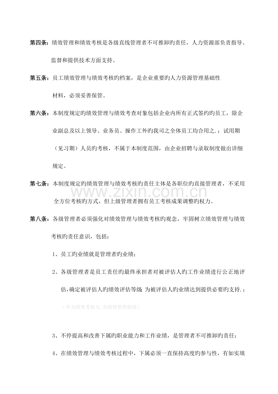 华为绩效考核华为绩效.doc_第3页