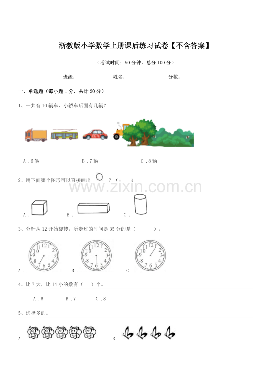 2022-2022学年部编版(一年级)浙教版小学数学上册课后练习试卷.docx_第1页