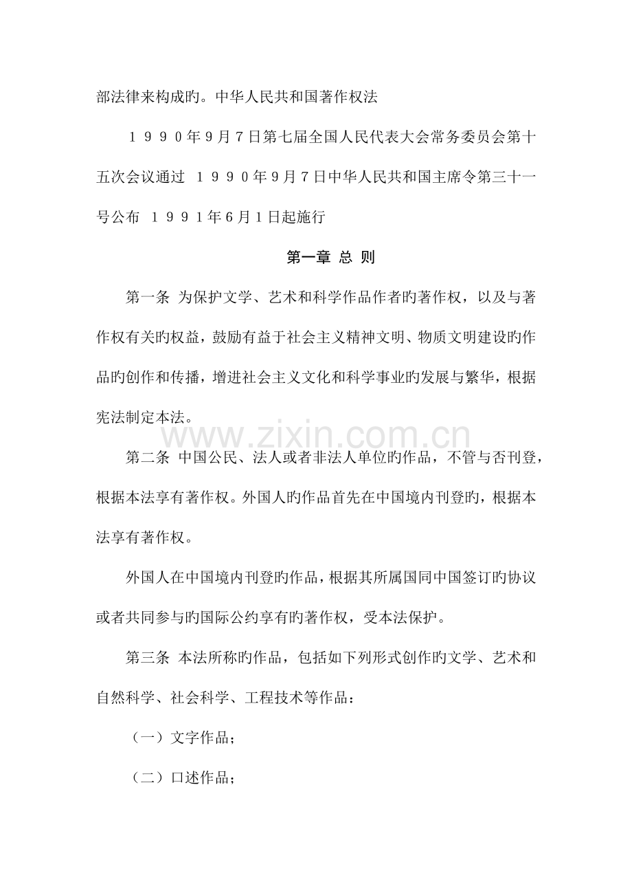 知识产权法法条全文.docx_第2页