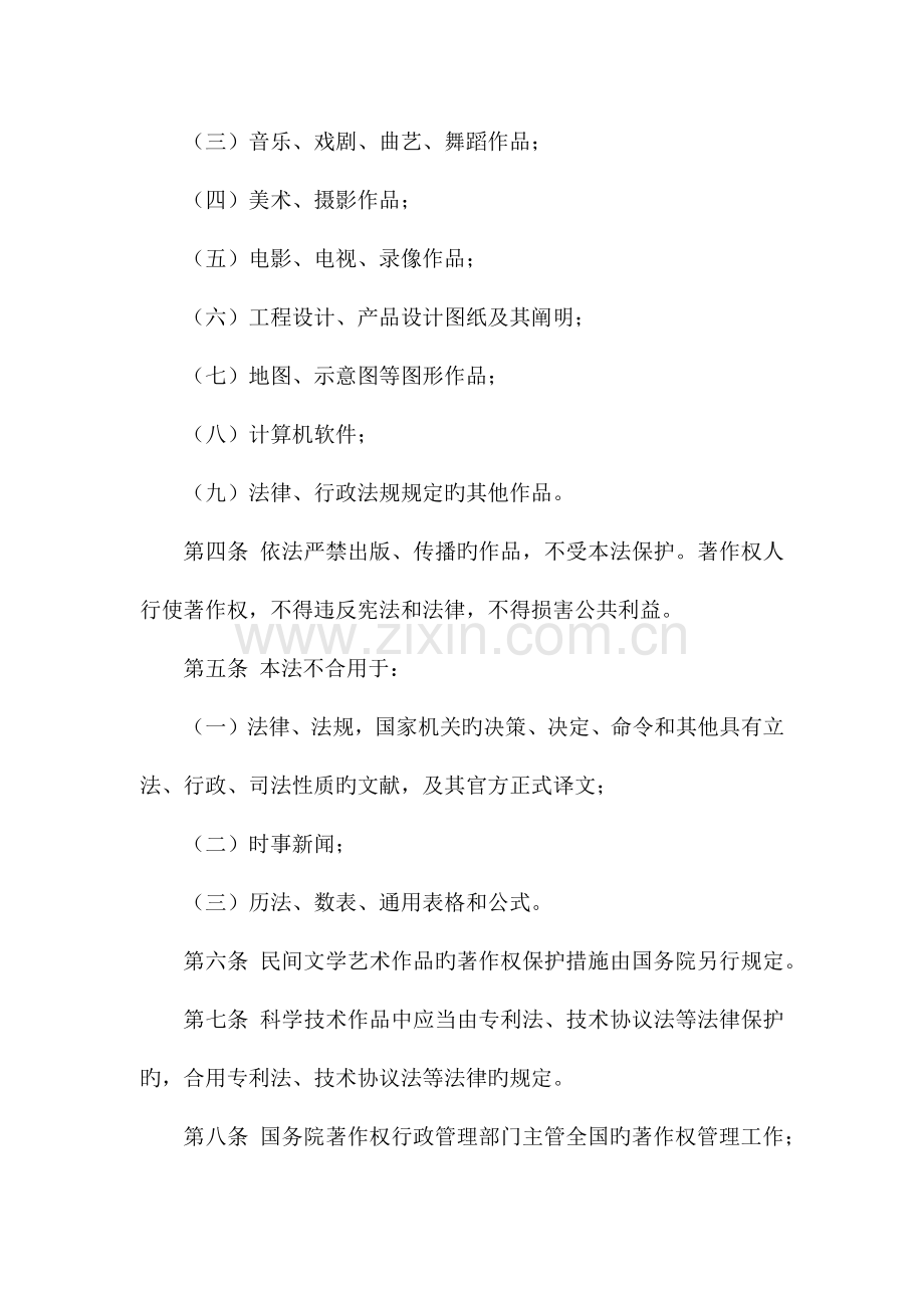 知识产权法法条全文.docx_第3页