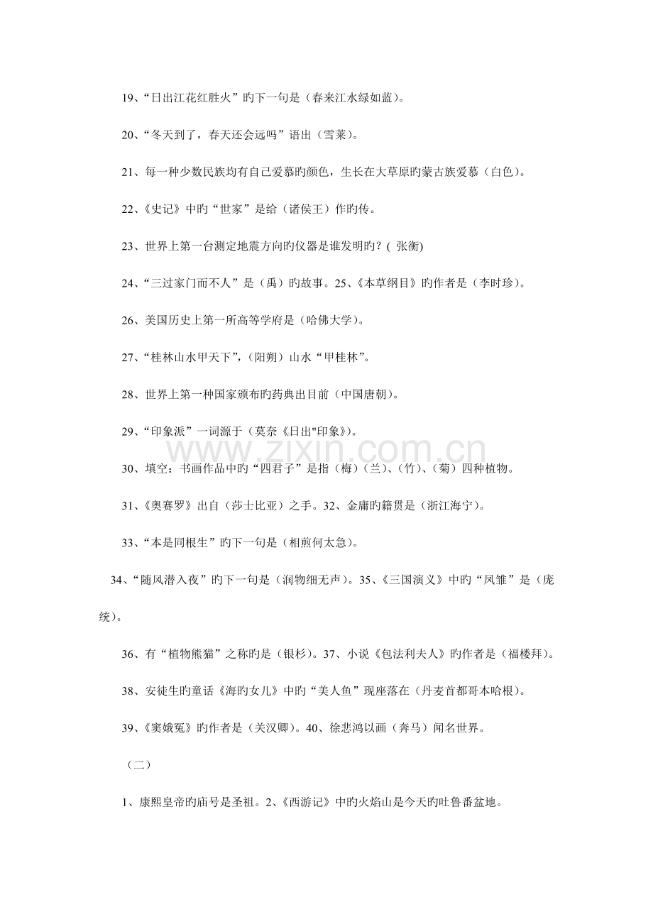 2023年小学读书知识竞赛题库.doc_第2页