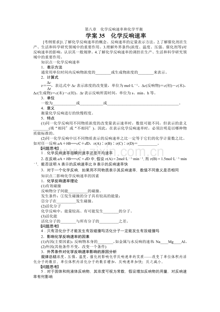 2022高考人教版化学复习学案35化学反应速率.docx_第1页