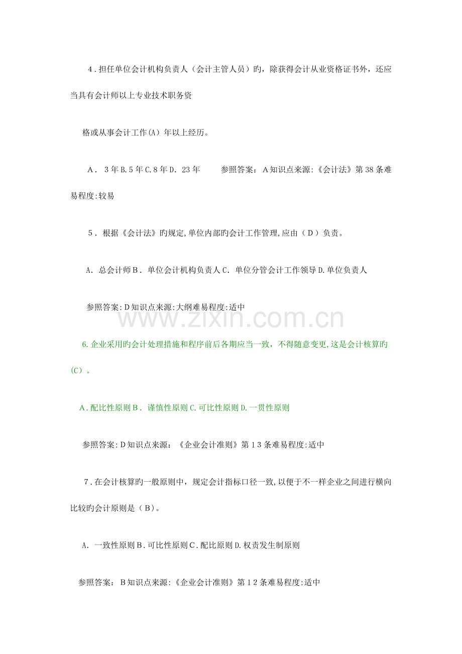 2023年财经法规与会计职业道德试题库.doc_第2页