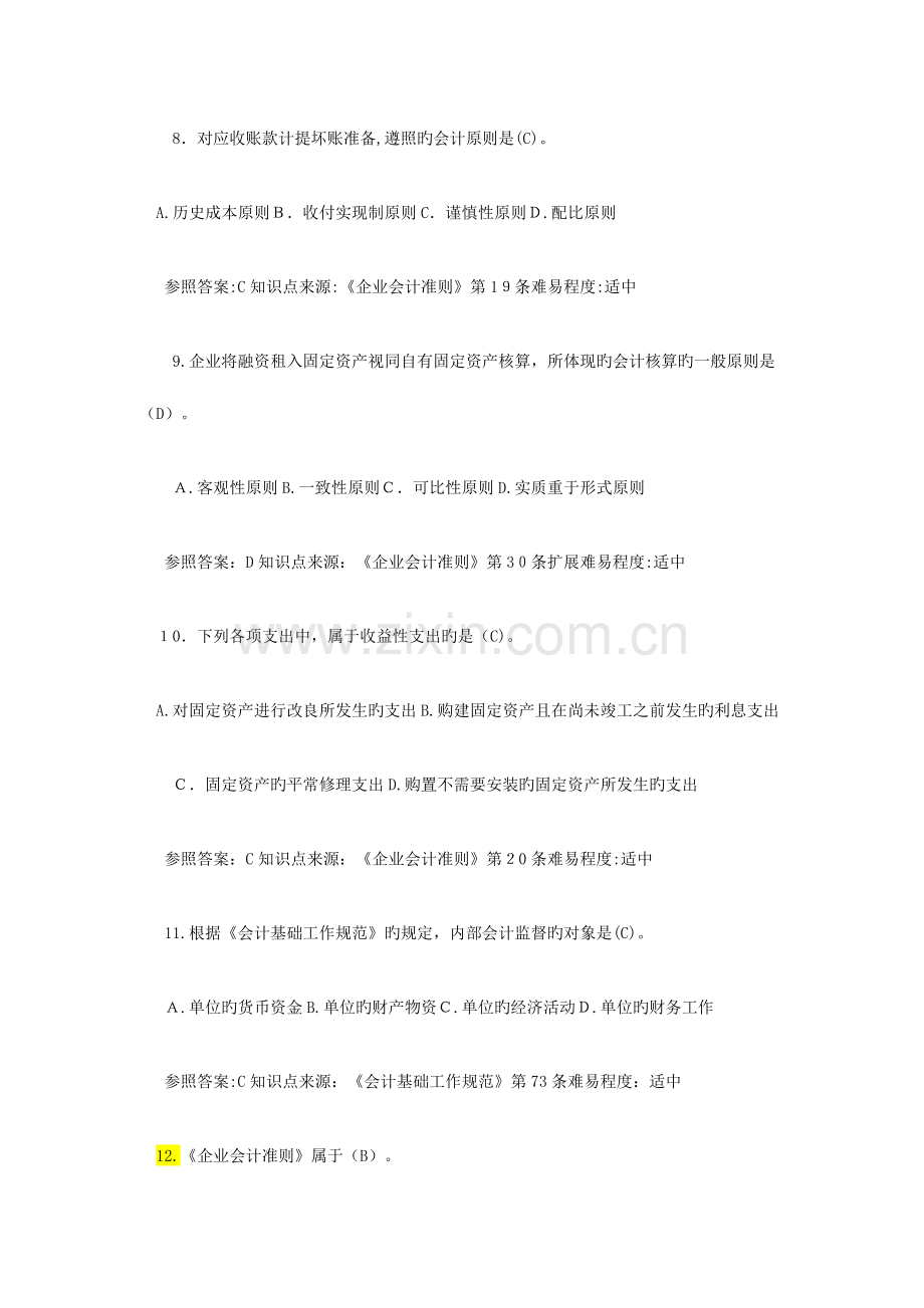 2023年财经法规与会计职业道德试题库.doc_第3页