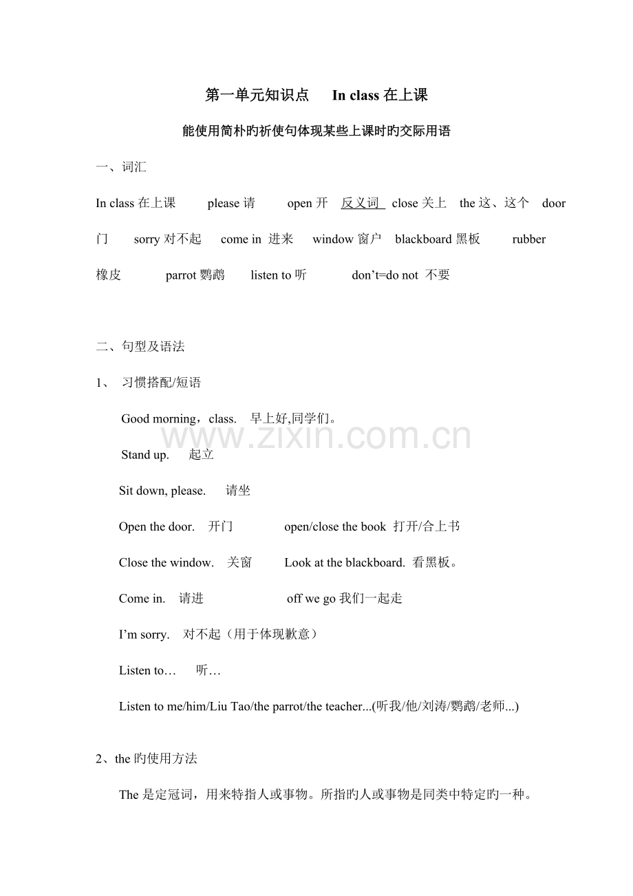 2023年新版译林小学英语期末复习知识点归纳.doc_第1页