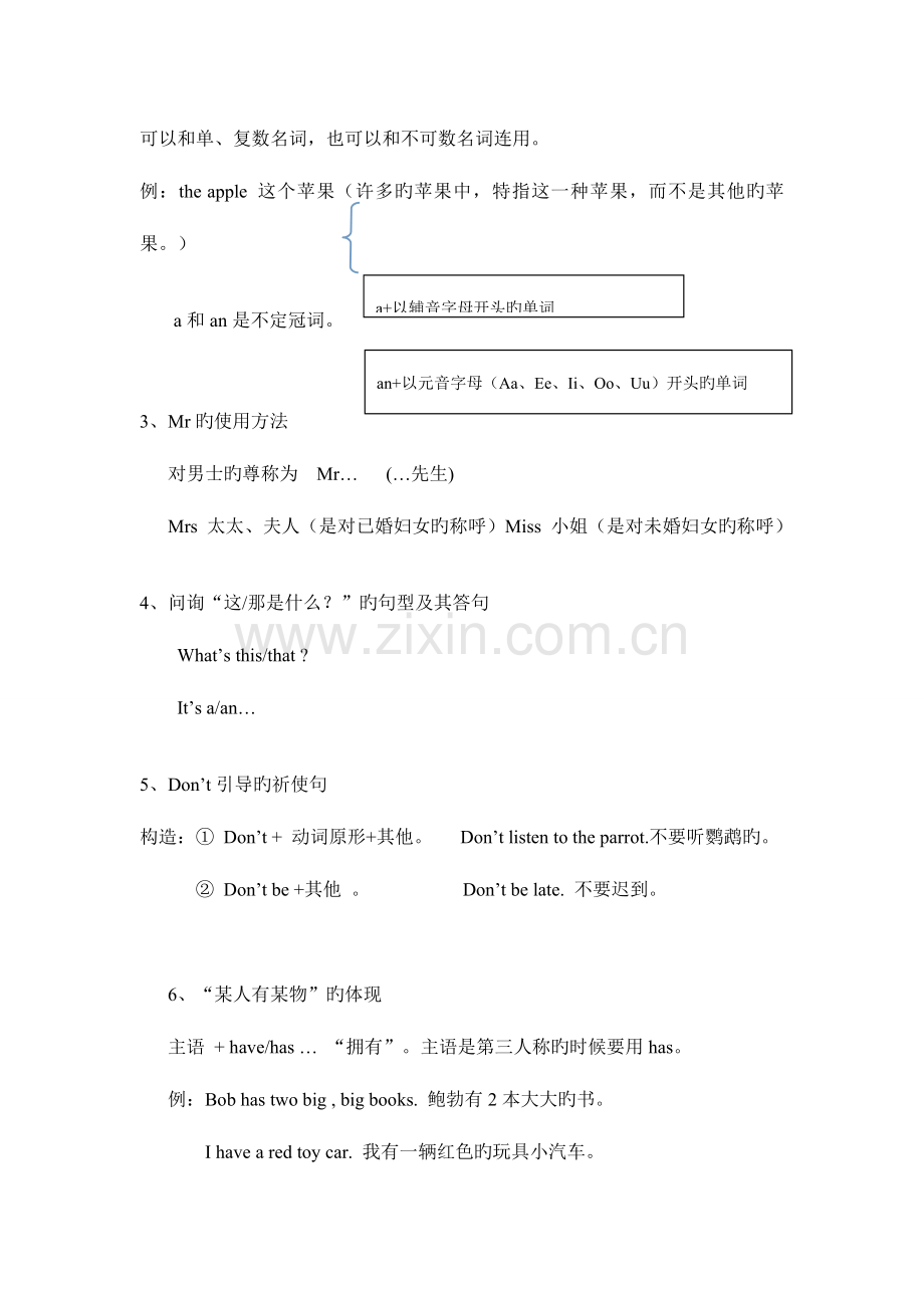 2023年新版译林小学英语期末复习知识点归纳.doc_第2页