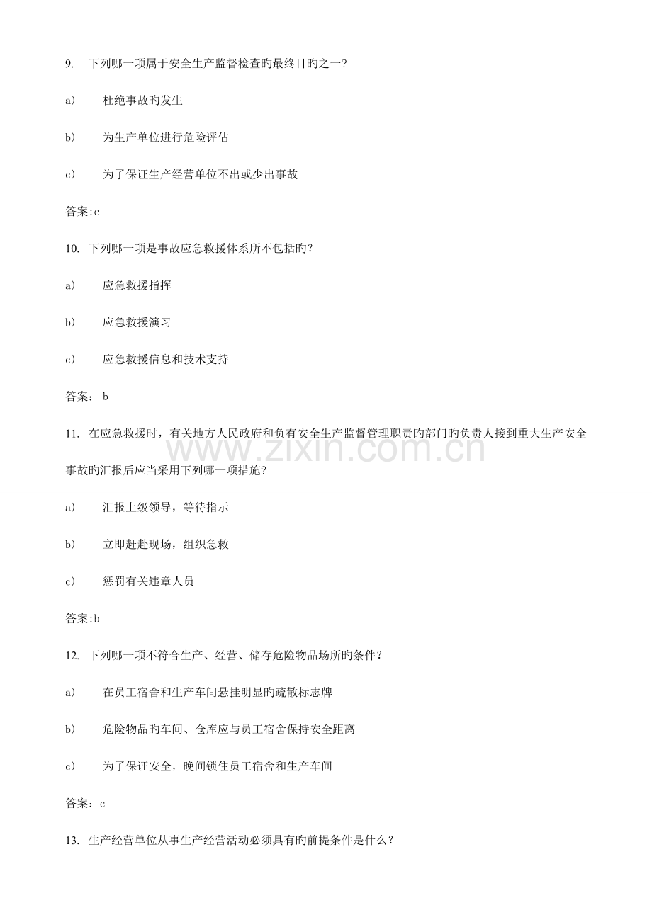 2023年安全环保知识竞赛题库.doc_第3页