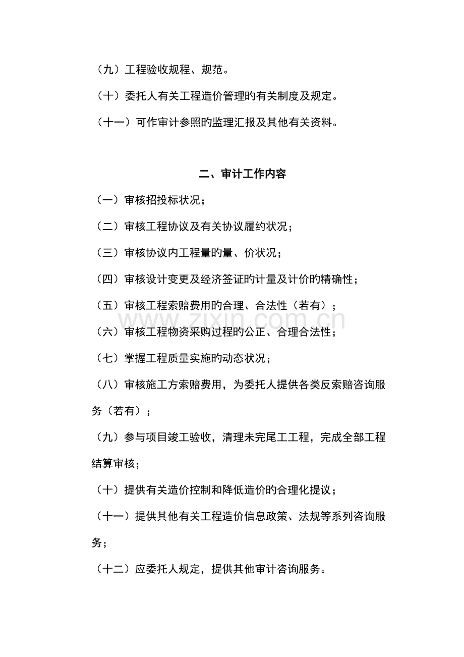 建设工程结算审计方案.doc_第2页