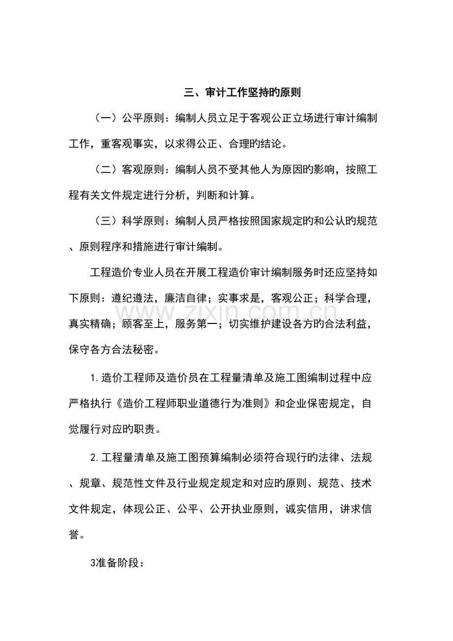 建设工程结算审计方案.doc_第3页