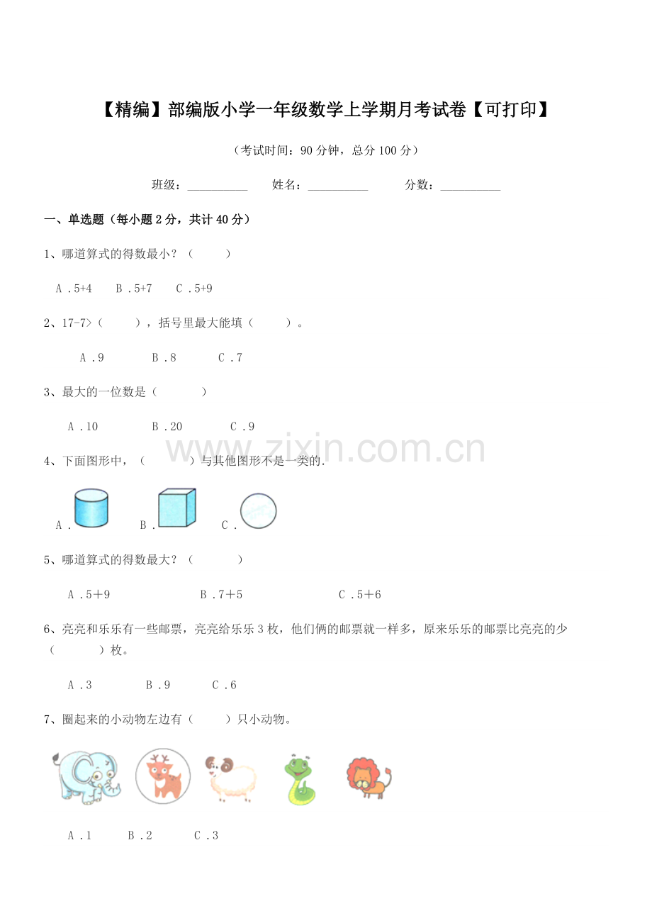 2019年度【精编】部编版小学一年级数学上学期月考试卷.docx_第1页