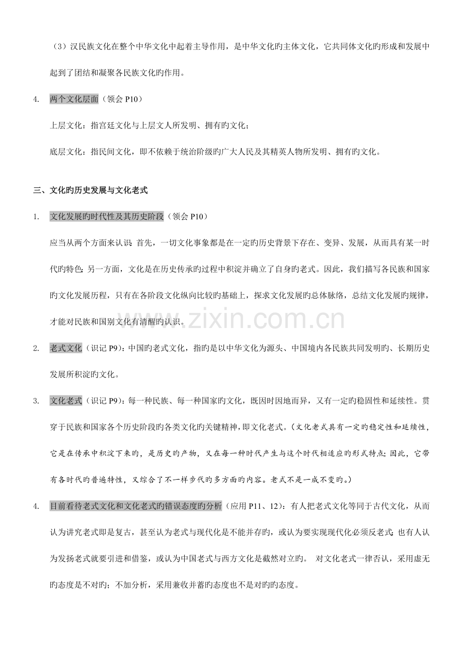 2023年自考中国文化概论复习资料整理.doc_第3页