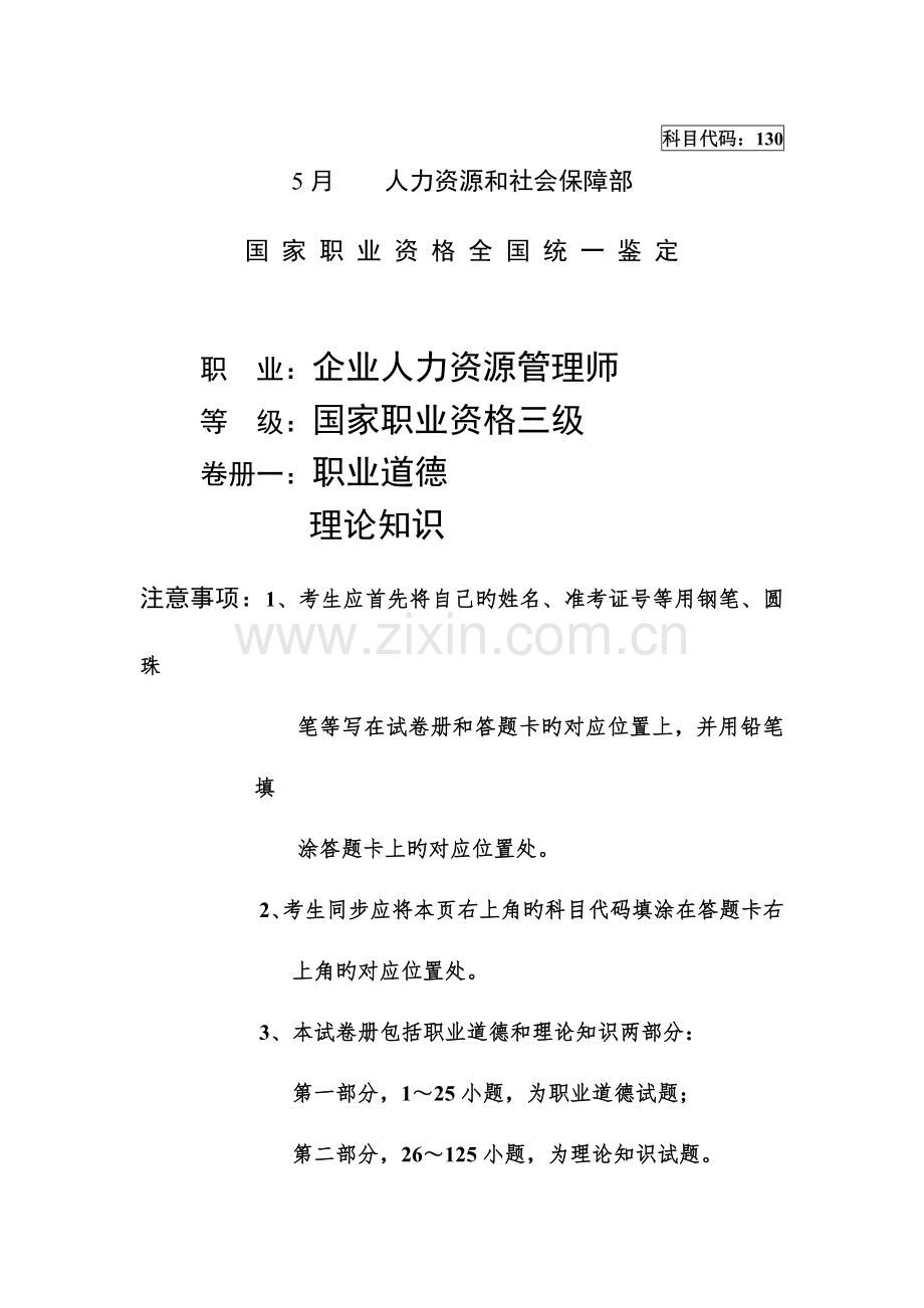 2023年三级人力资源管理师模拟真题.docx_第1页