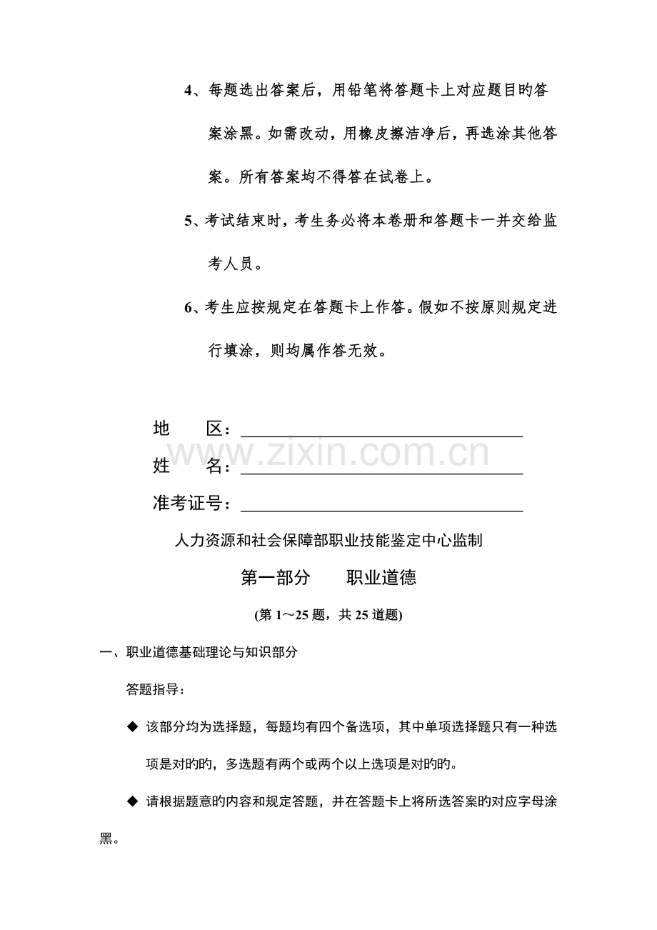 2023年三级人力资源管理师模拟真题.docx_第2页