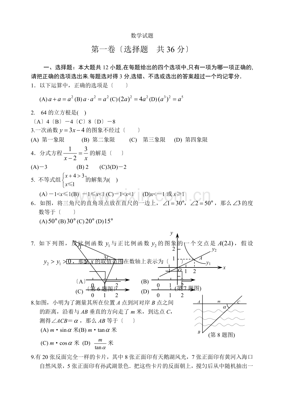 2022年山东东营中考数学试题及答案.docx_第1页