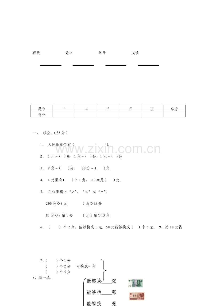 小学一年级数学下册第五单元测试题及答案.doc_第2页