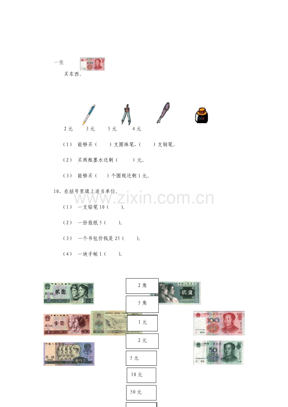 小学一年级数学下册第五单元测试题及答案.doc_第3页