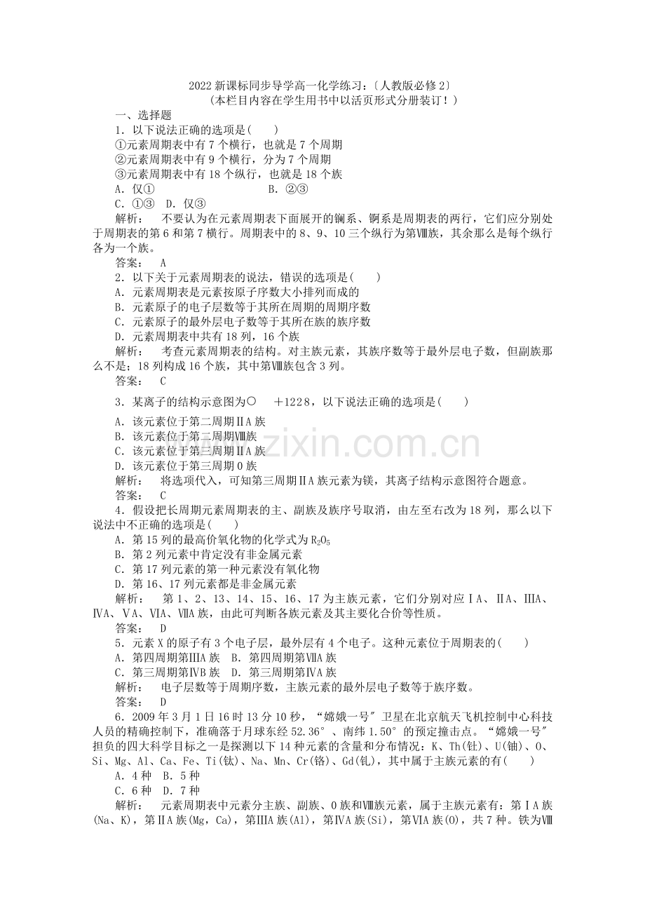 2022高一化学111练习新人教版必修2.docx_第1页