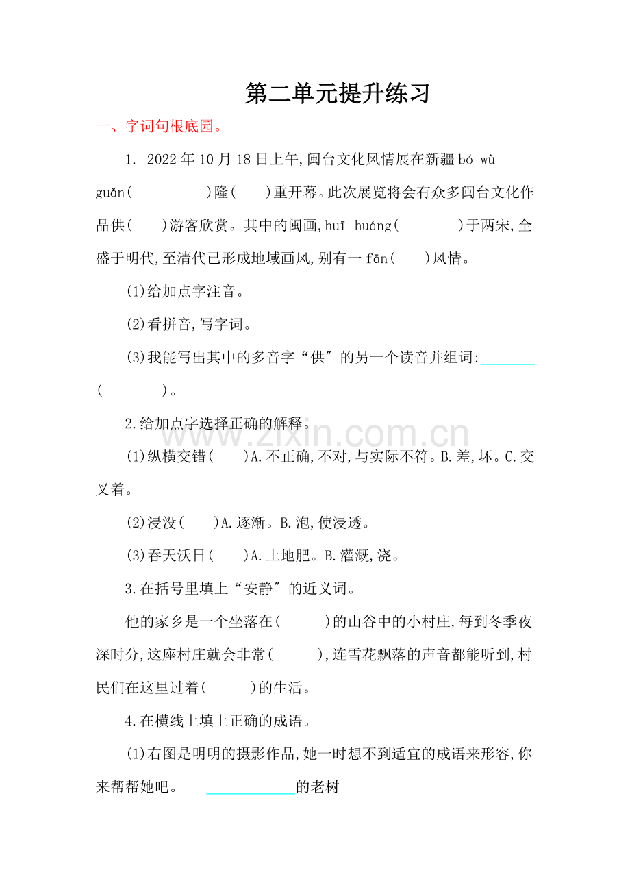 2022年北师大版五年级语文上册第二单元提升练习题及答案.doc_第1页