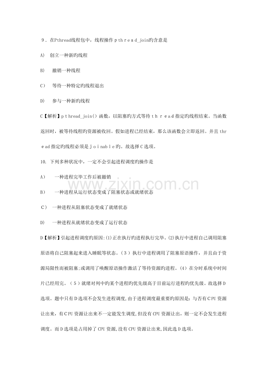 2023年计算机四级嵌入式系统开发工程师考试题库.docx_第2页