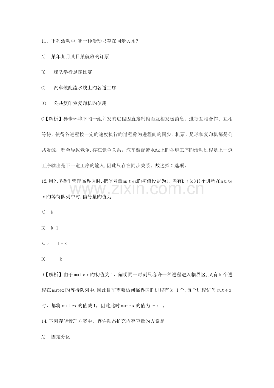 2023年计算机四级嵌入式系统开发工程师考试题库.docx_第3页