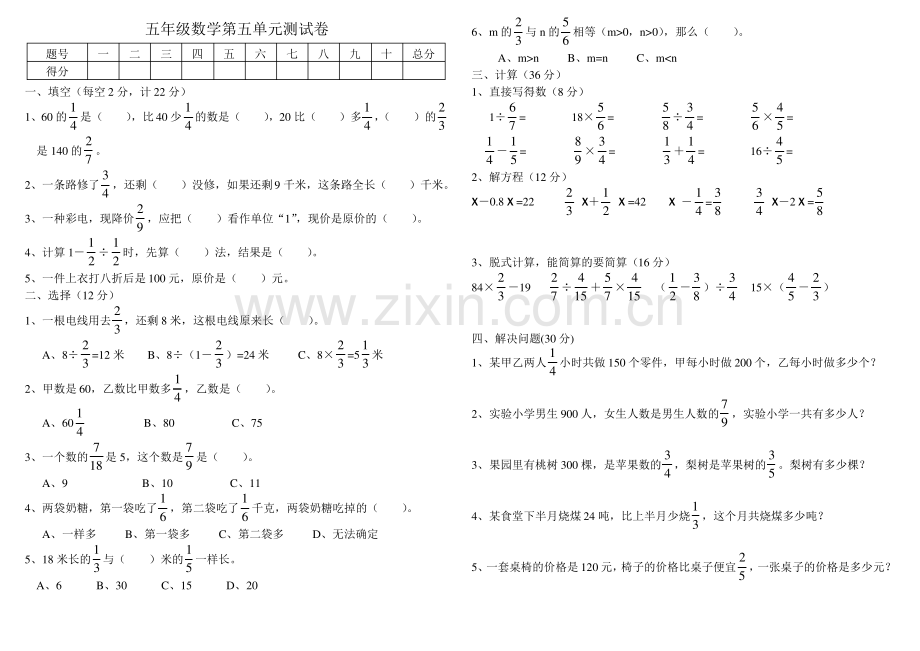 北师大版小学五年级数学下册第五单元测试卷.pdf_第1页