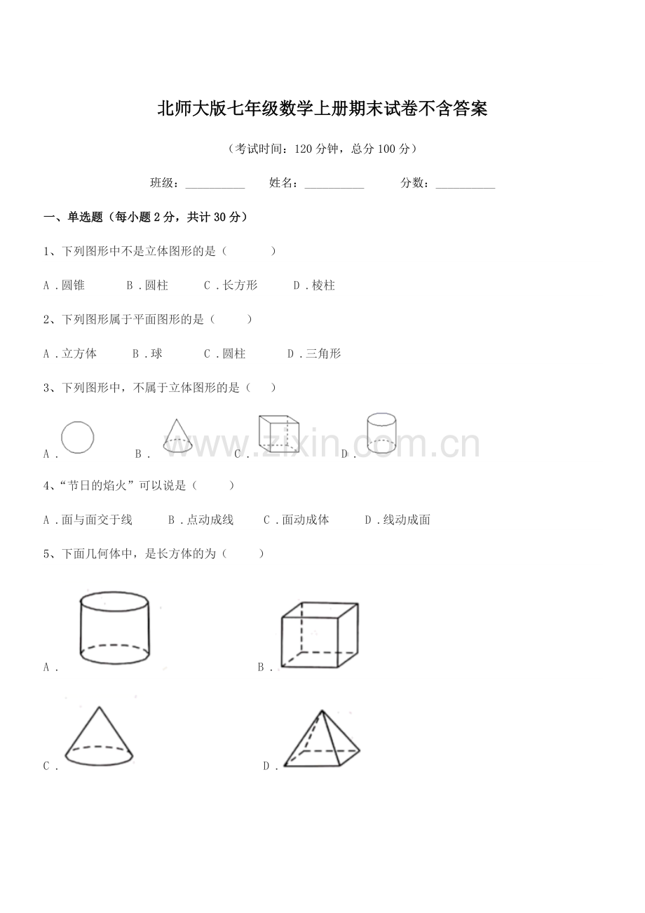 2019年度榆树市土桥镇光明学校北师大版七年级数学上册期末试卷不含答案.docx_第1页