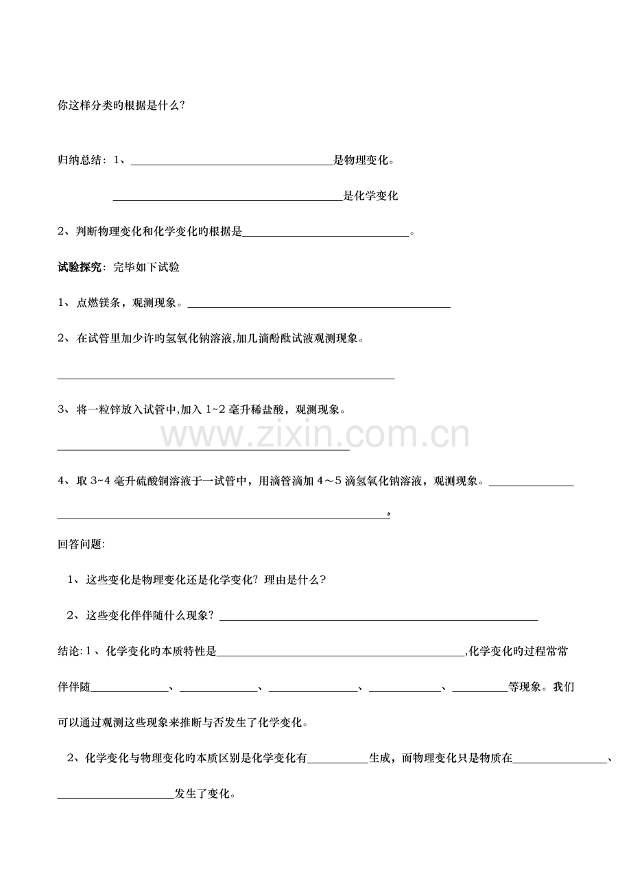 2023年九年级化学上册全册导学案.doc_第2页