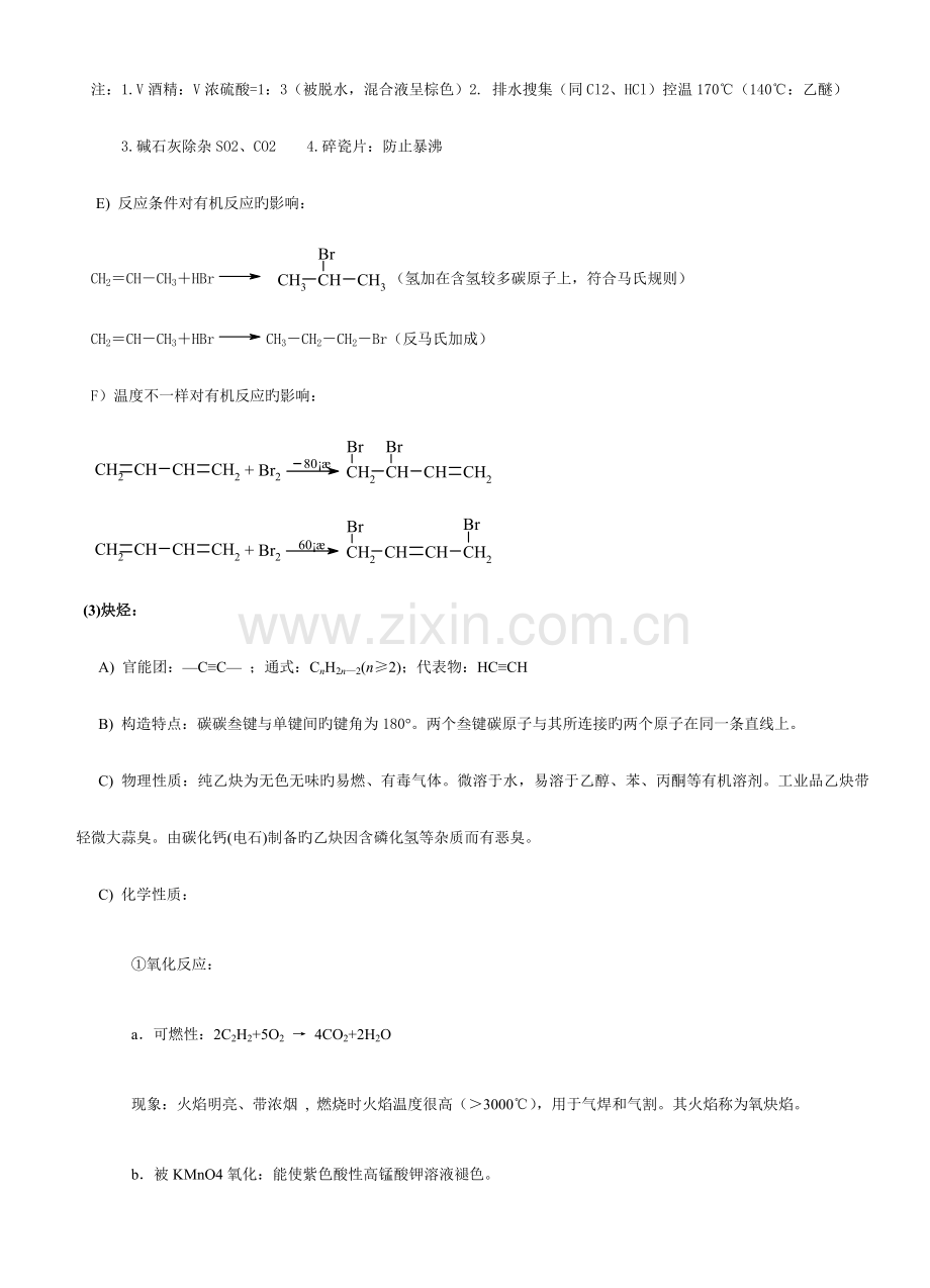 2023年新编有机化学知识点总结归纳.doc_第3页