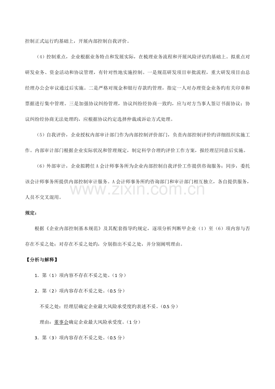 2023年高级会计师考试模拟真题及答案DOC.doc_第2页