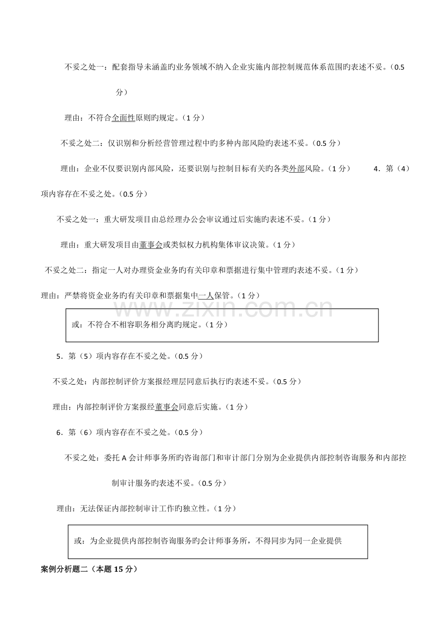 2023年高级会计师考试模拟真题及答案DOC.doc_第3页