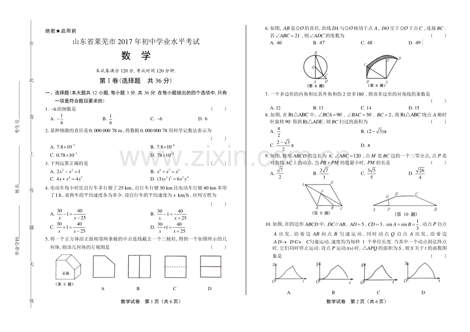 2017学年江苏省南京中考数学年试题答案.pdf_第1页