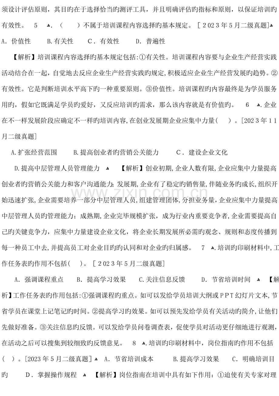 2023年人力资源管理师二级培训开发.doc_第2页