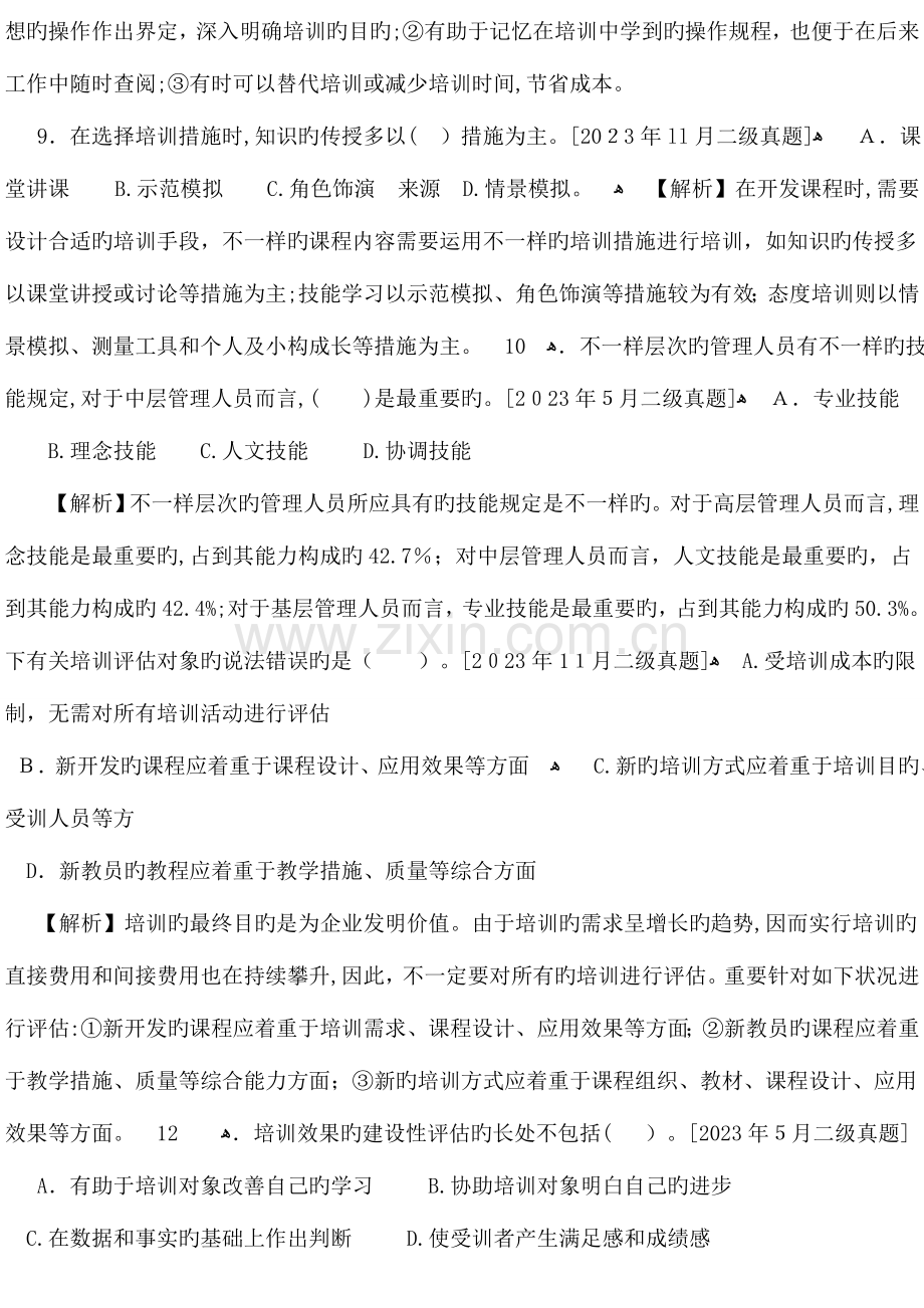 2023年人力资源管理师二级培训开发.doc_第3页