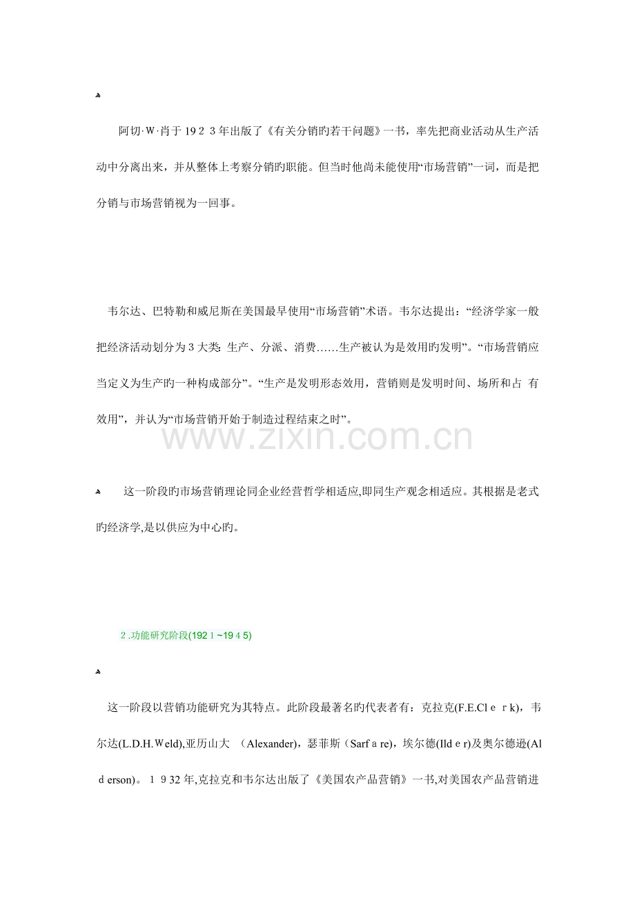 2023年自考市场营销学复习资料题.doc_第2页