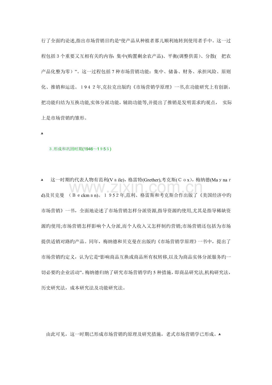 2023年自考市场营销学复习资料题.doc_第3页